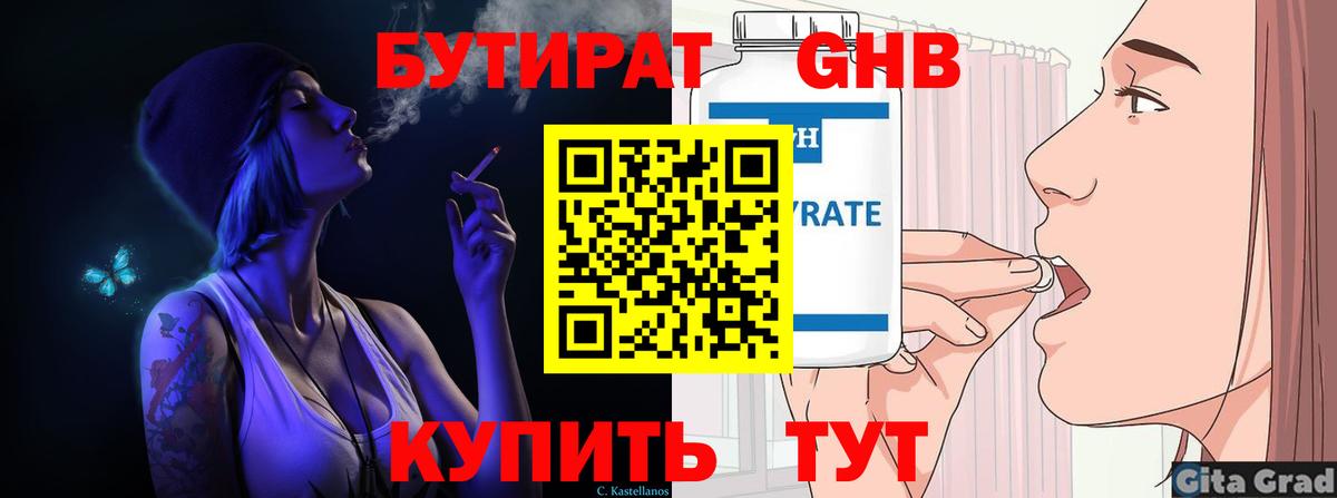 БУТИРАТ бутик Псков