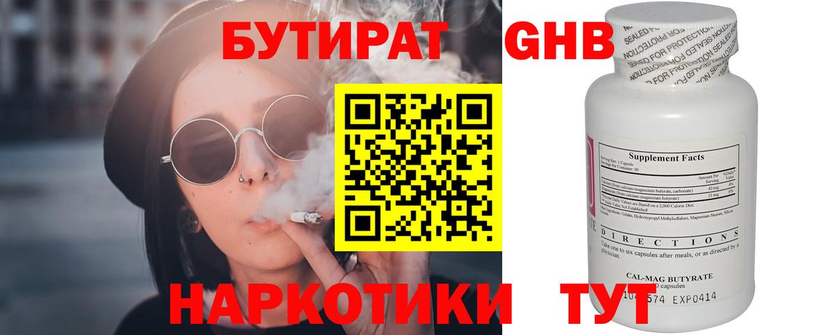 Псков  БУТИРАТ оксибутират  Вход с VPN 