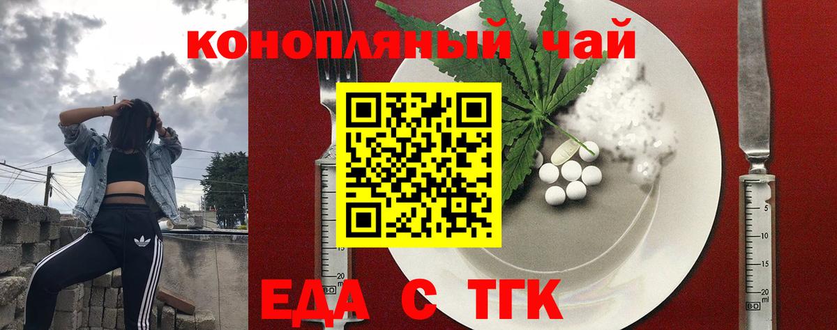 Псков  Еда ТГК конопля  Вход с VPN 