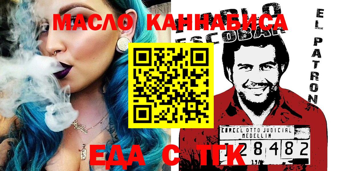 Еда ТГК марихуана Псков