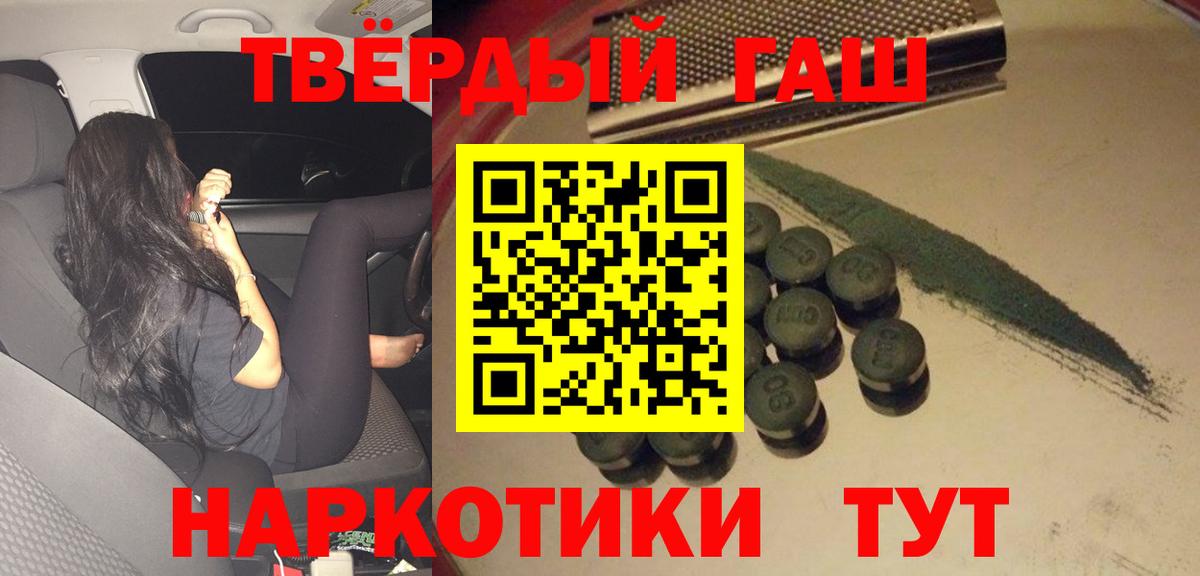 ГАШ хэш  ГАШИШ  Псков  ГАШИШ 40% ТГК  Вход с VPN 
