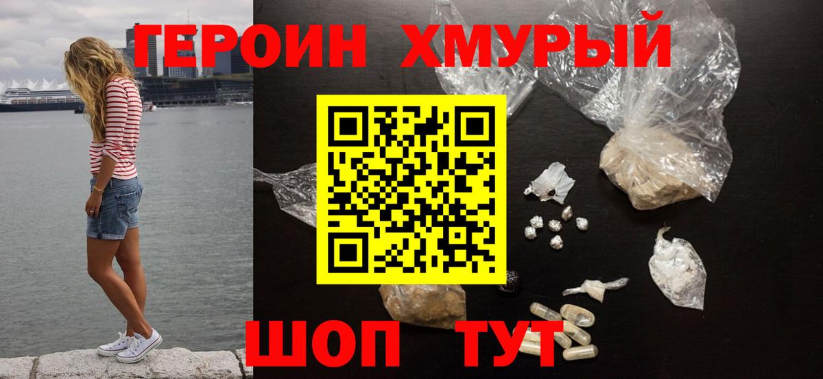 Псков  ГЕРОИН герыч  Вход с VPN 