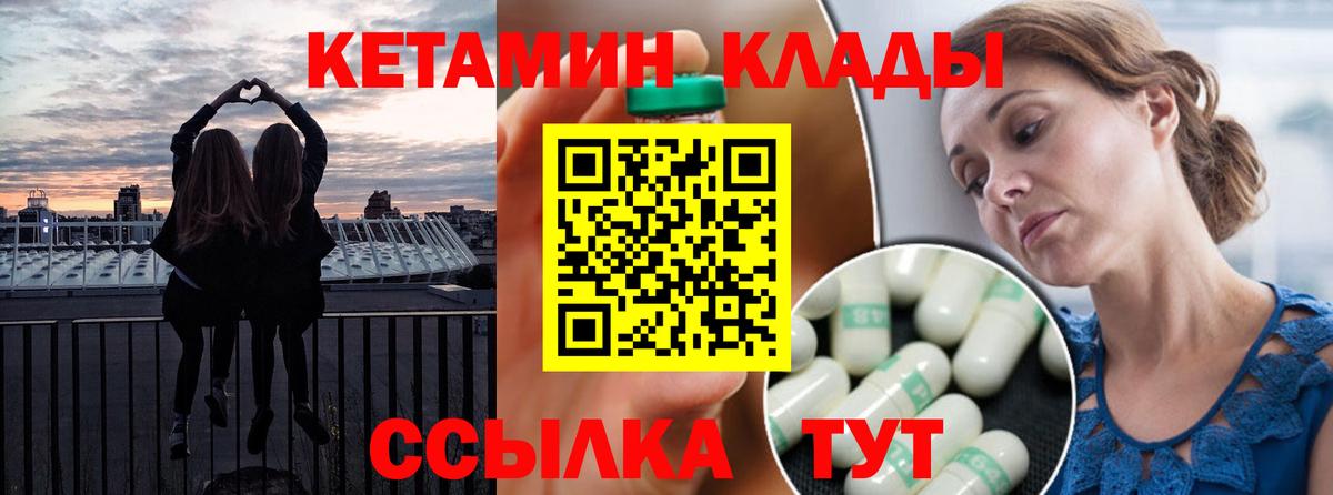 КЕТАМИН ketamine Псков