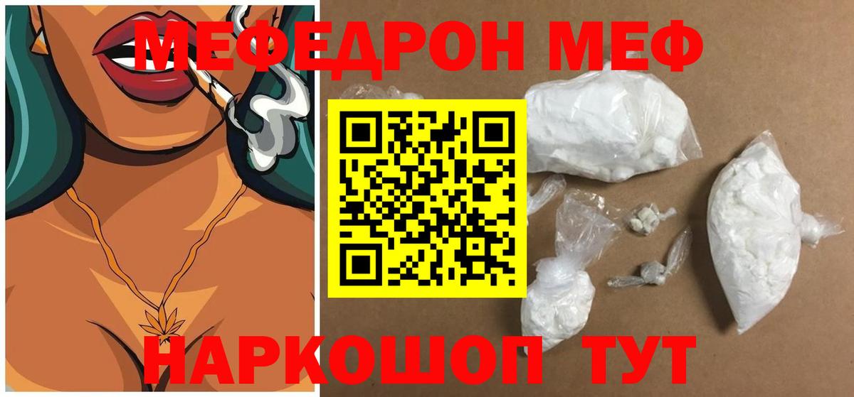 Меф  МЕФ mephedrone  Вход с VPN  Мефедрон  Псков 