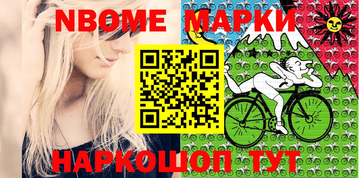 Марки NBOMe 1,5мг Псков